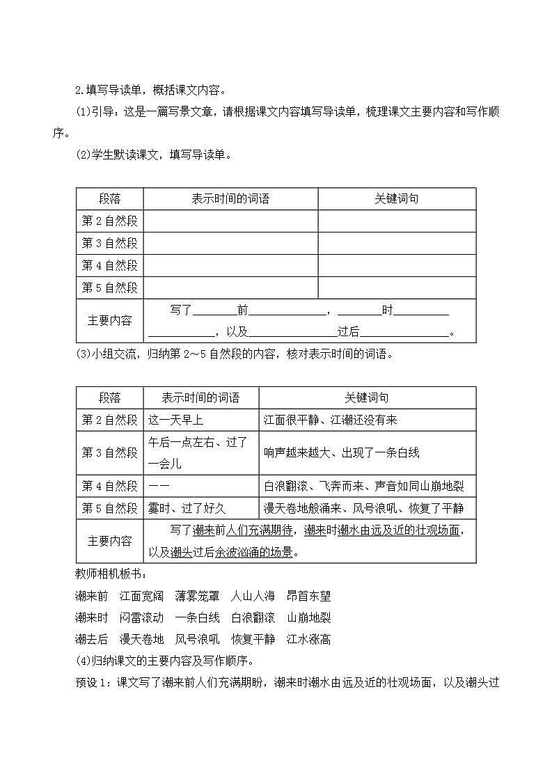 2022--2023学年部编版四年级语文上册--1《观潮》(课件+教案)03