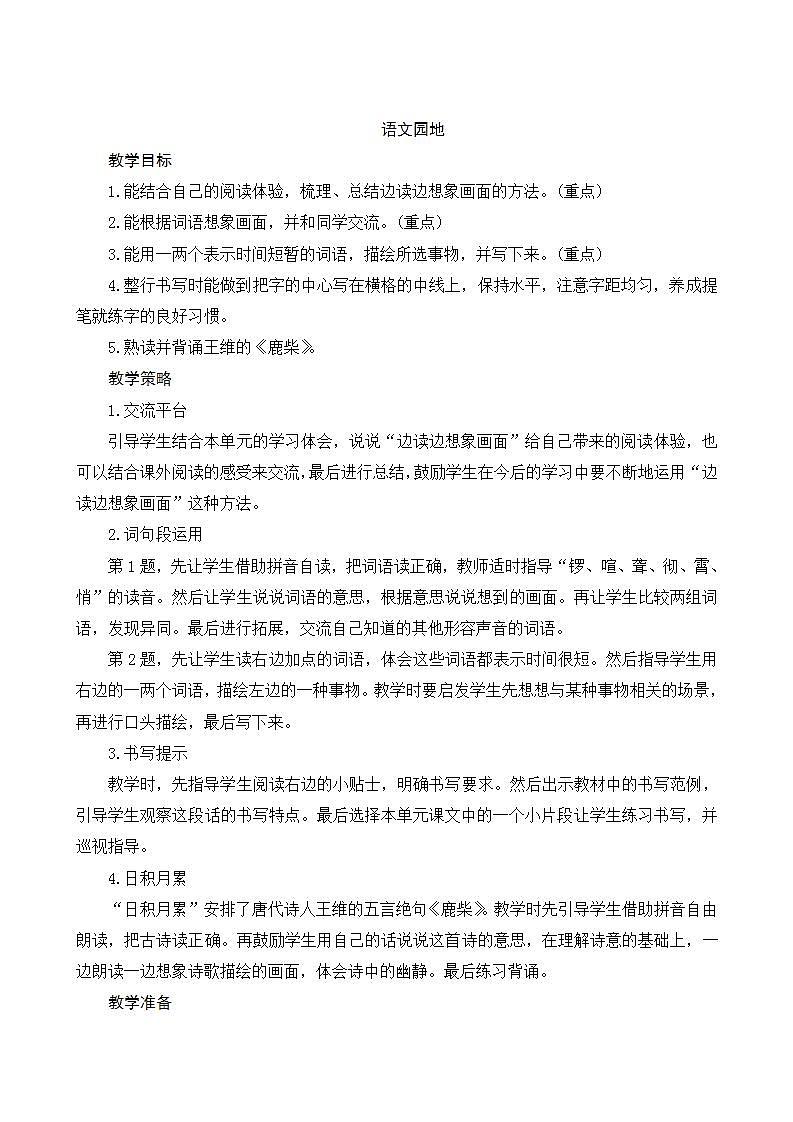 《语文园地一》第1页