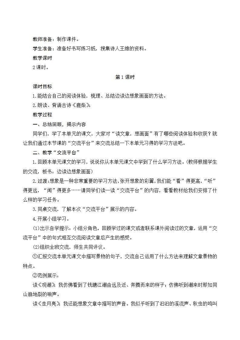 《语文园地一》第2页