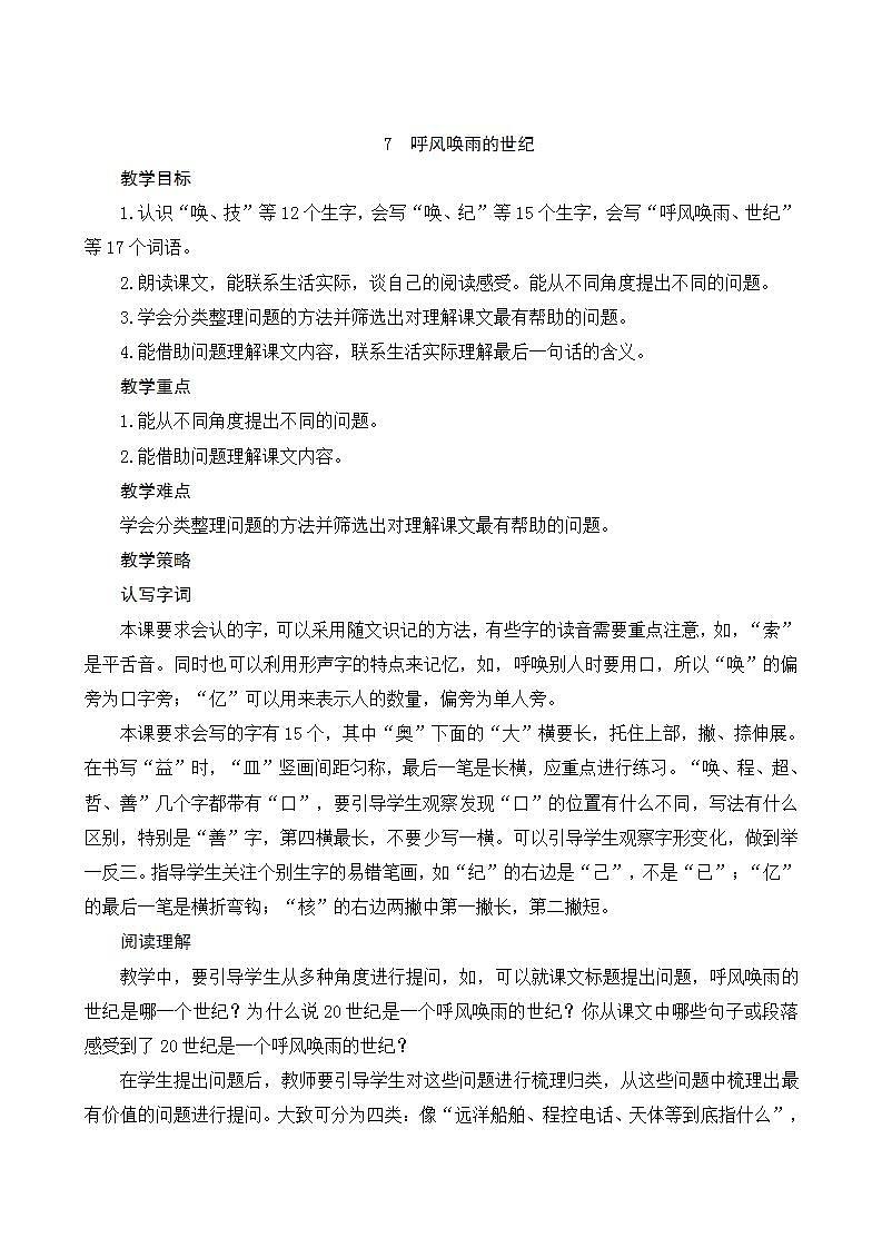 7《呼风唤雨的世纪》第1页