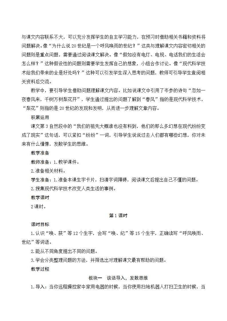 7《呼风唤雨的世纪》第2页