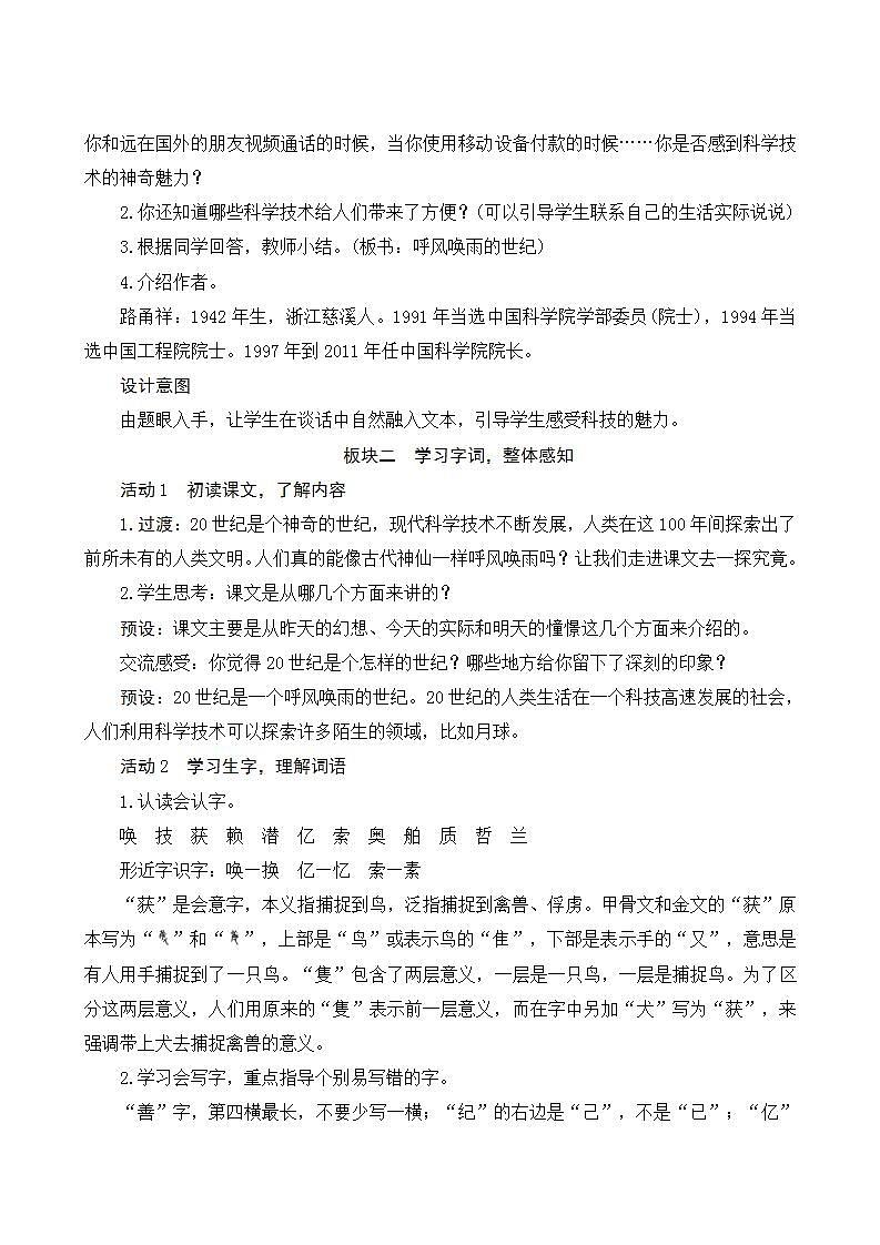7《呼风唤雨的世纪》第3页