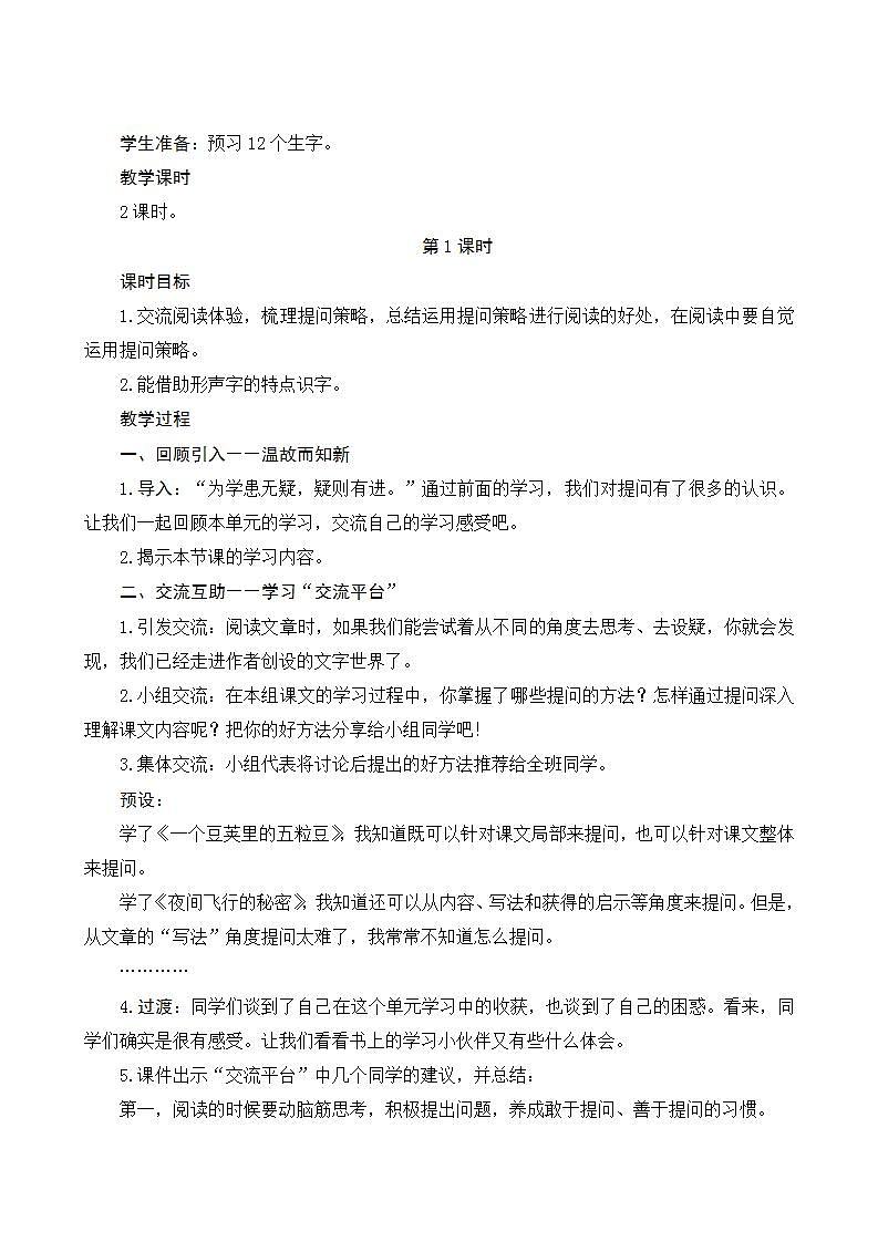 《语文园地二》第2页
