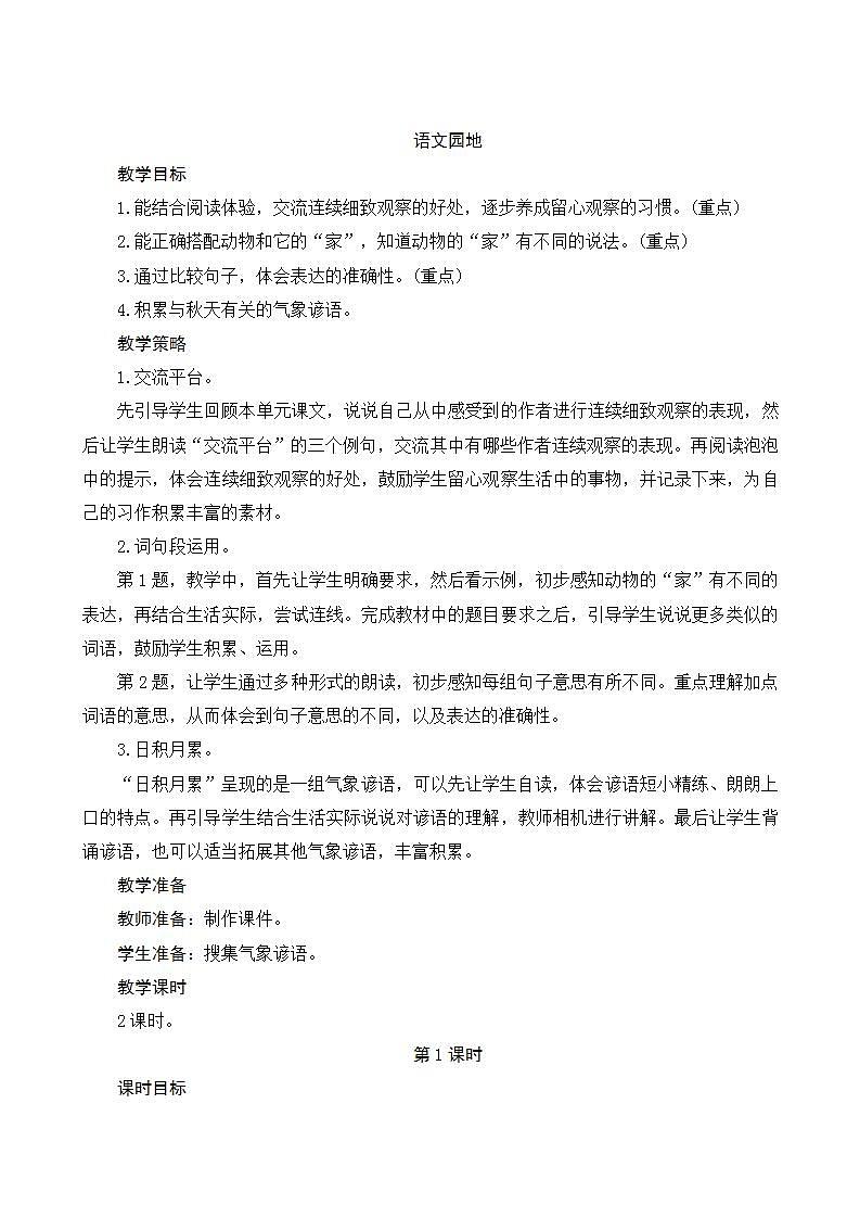 《语文园地三》第1页