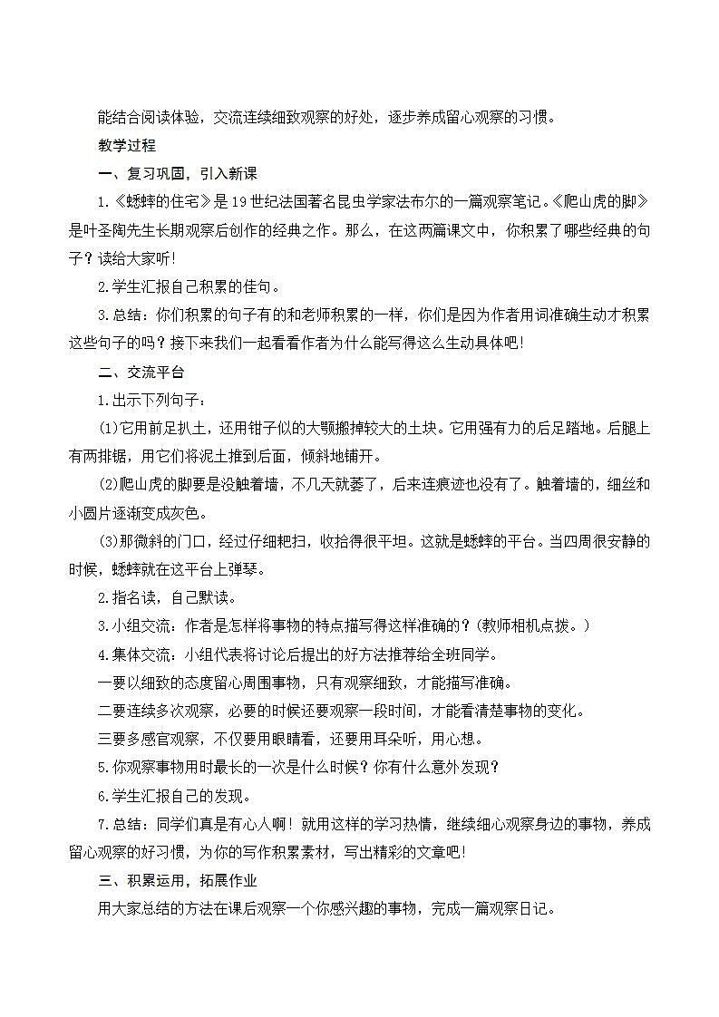 《语文园地三》第2页