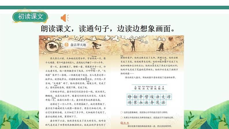 2022--2023学年部编版四年级语文上册--12《盘古开天地》(课件+教案)02