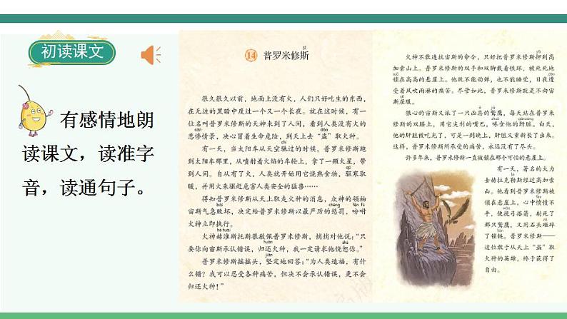 2022--2023学年部编版四年级语文上册--14《普罗米修斯》(课件+教案)03