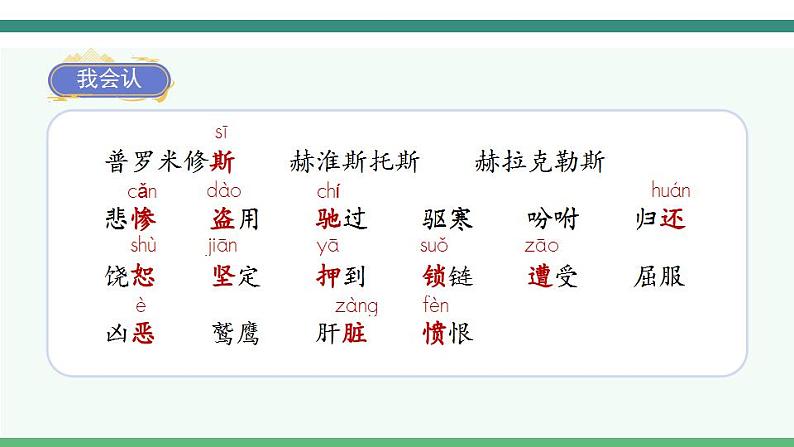 2022--2023学年部编版四年级语文上册--14《普罗米修斯》(课件+教案)07
