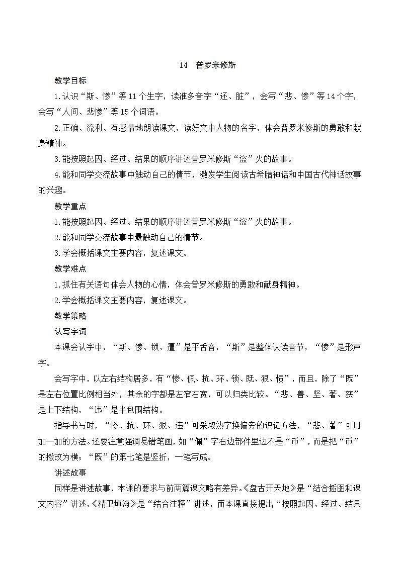 2022--2023学年部编版四年级语文上册--14《普罗米修斯》(课件+教案)01