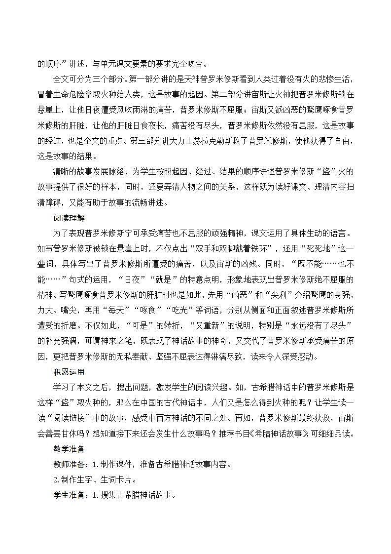 2022--2023学年部编版四年级语文上册--14《普罗米修斯》(课件+教案)02
