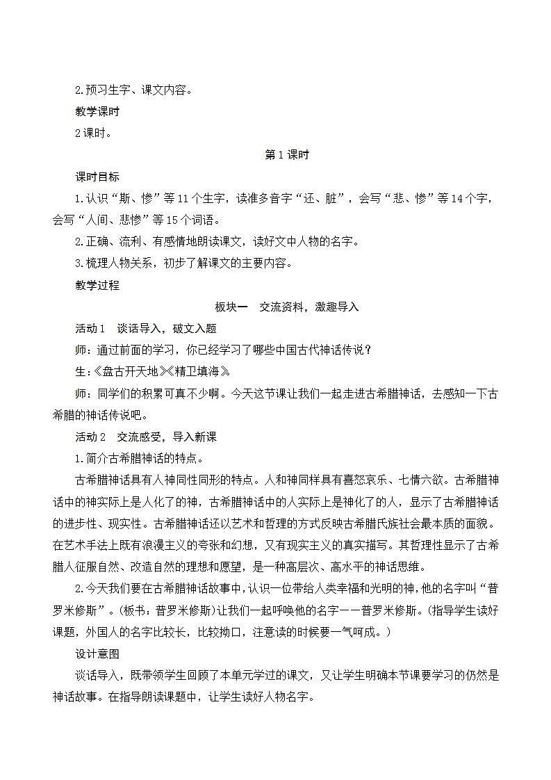 2022--2023学年部编版四年级语文上册--14《普罗米修斯》(课件+教案)03