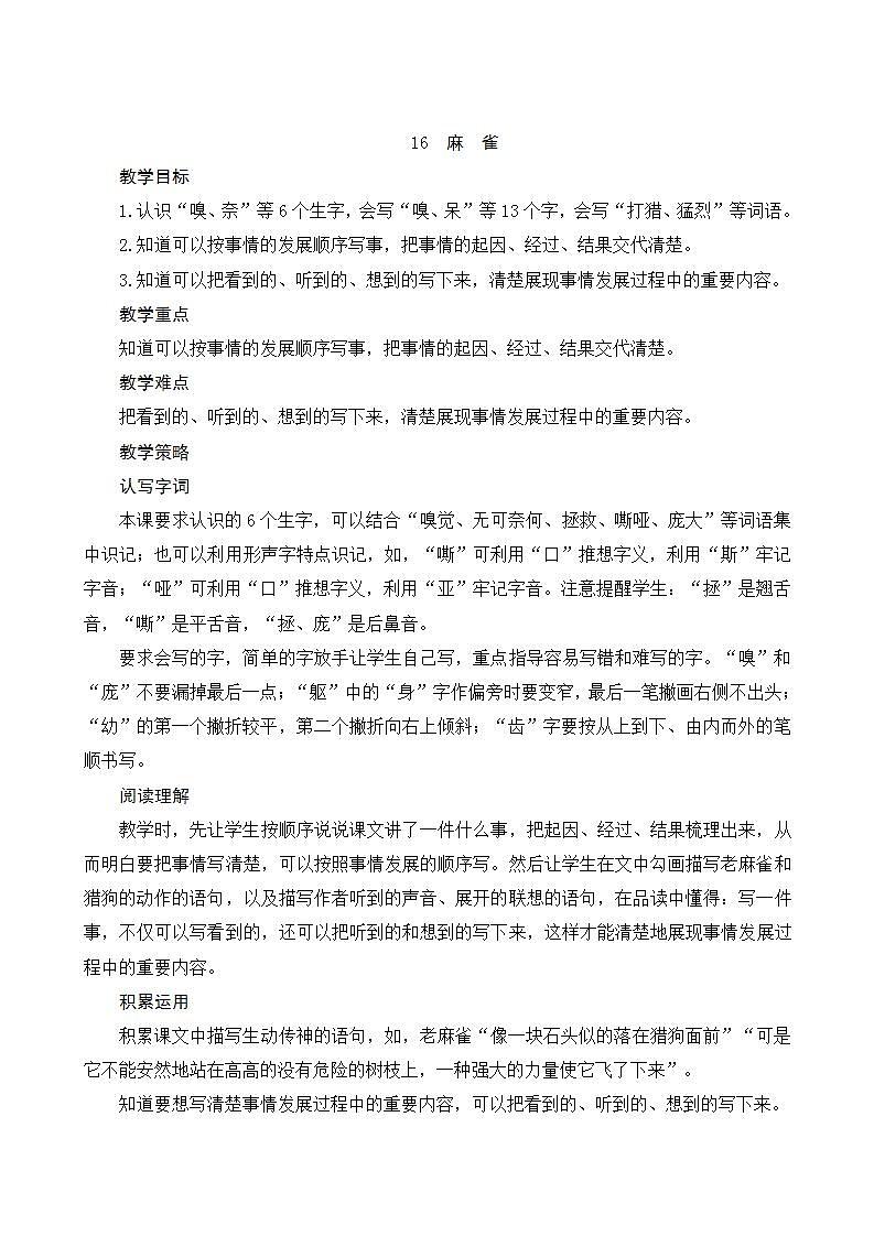 2022--2023学年部编版四年级语文上册--16《麻雀》(课件+教案)01