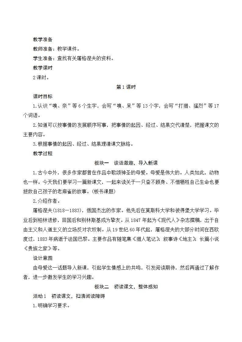 2022--2023学年部编版四年级语文上册--16《麻雀》(课件+教案)02