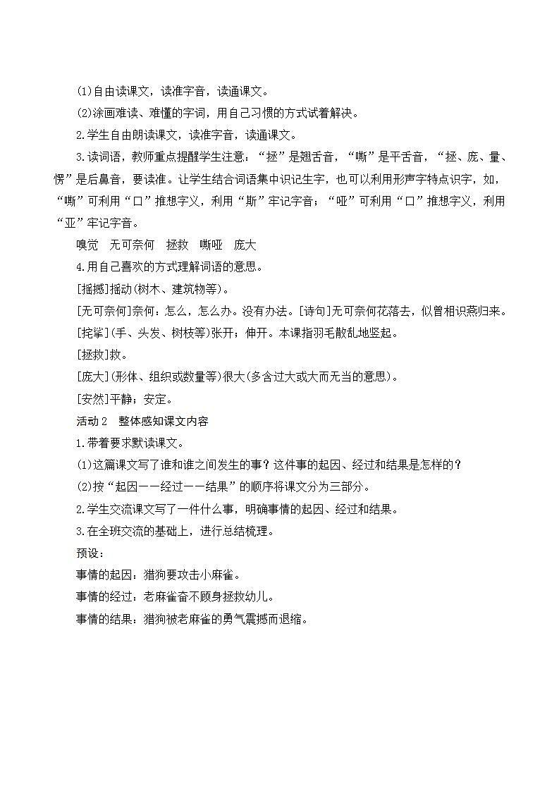 2022--2023学年部编版四年级语文上册--16《麻雀》(课件+教案)03