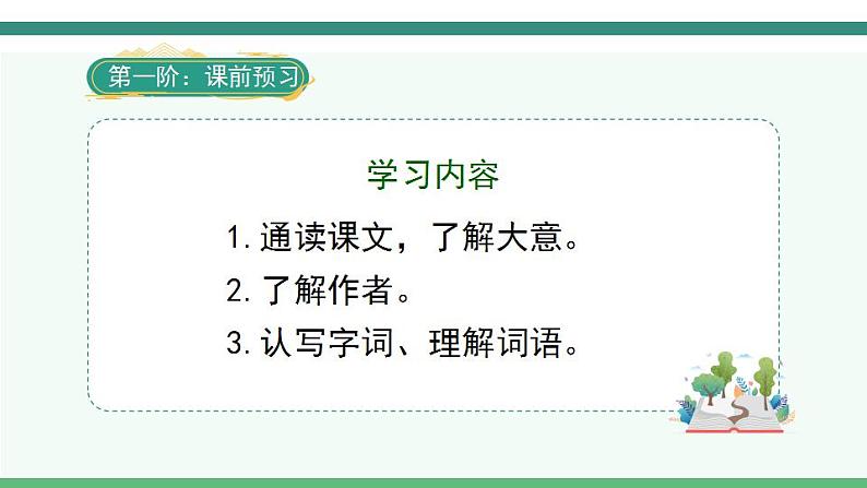 2022--2023学年部编版四年级语文上册--17《爬天都峰》(课件+教案)02