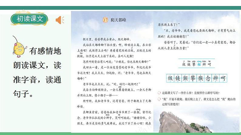 2022--2023学年部编版四年级语文上册--17《爬天都峰》(课件+教案)03