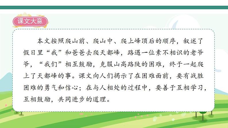 2022--2023学年部编版四年级语文上册--17《爬天都峰》(课件+教案)04