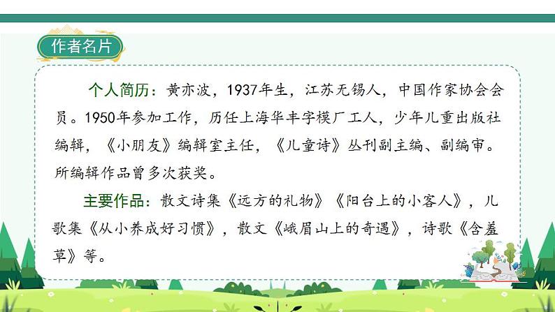 2022--2023学年部编版四年级语文上册--17《爬天都峰》(课件+教案)05