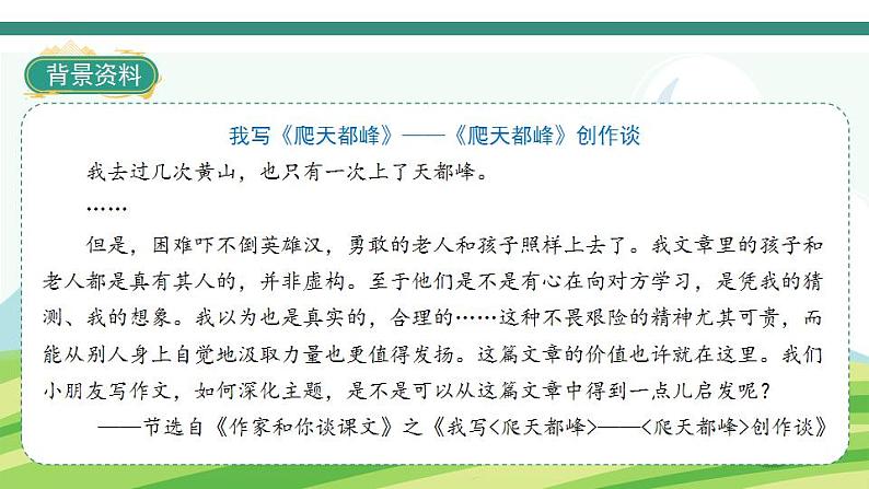 2022--2023学年部编版四年级语文上册--17《爬天都峰》(课件+教案)06