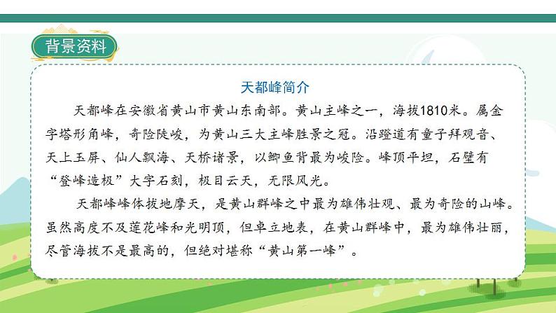2022--2023学年部编版四年级语文上册--17《爬天都峰》(课件+教案)07