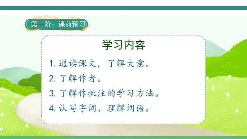 18《牛和鹅》第2页