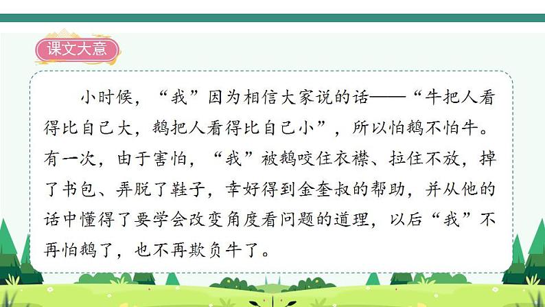 18《牛和鹅》第4页