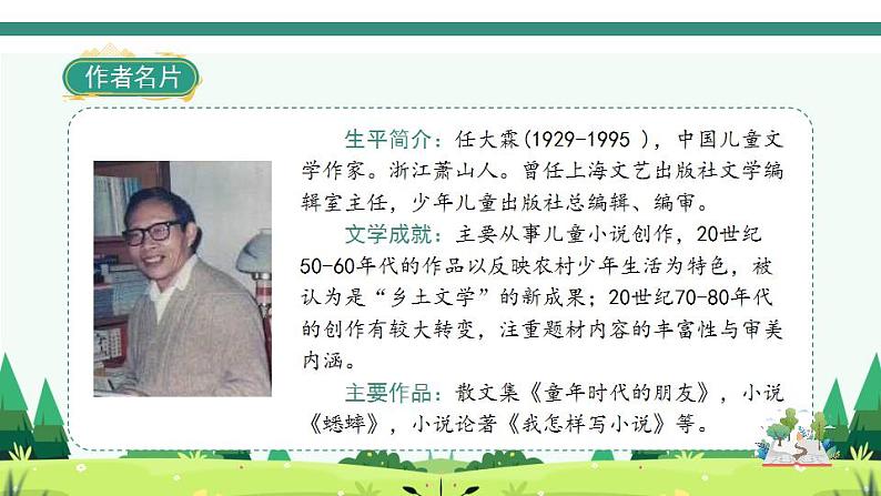 18《牛和鹅》第5页