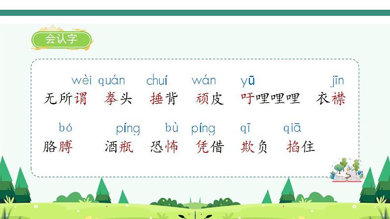 18《牛和鹅》第6页