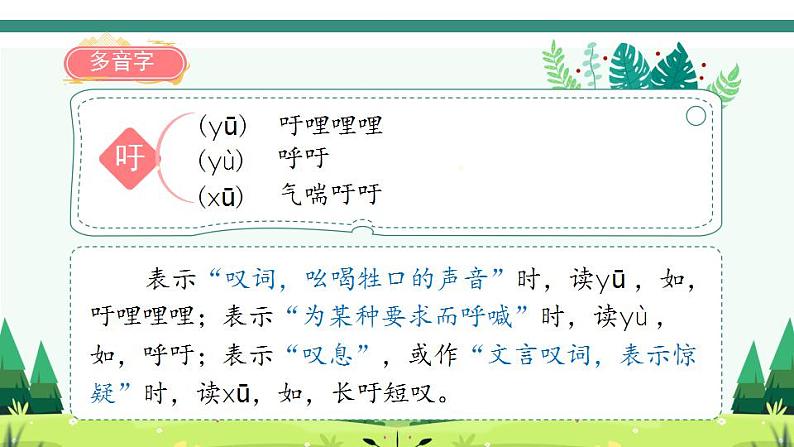 18《牛和鹅》第7页