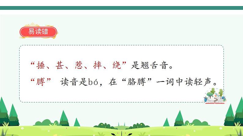 18《牛和鹅》第8页