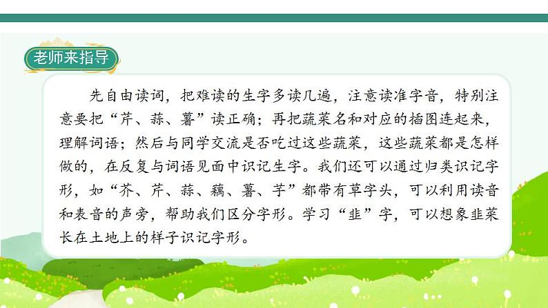 2022--2023学年部编版四年级语文上册--第六单元《语文园地六》(课件+教案)06