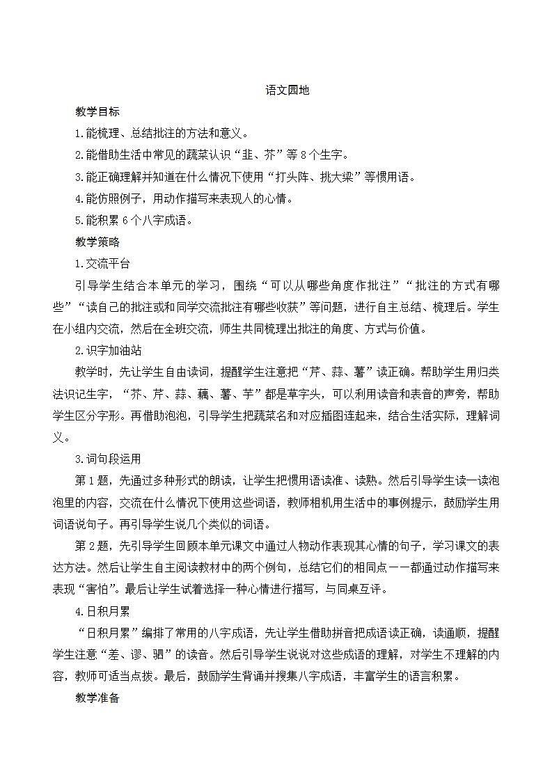 2022--2023学年部编版四年级语文上册--第六单元《语文园地六》(课件+教案)01