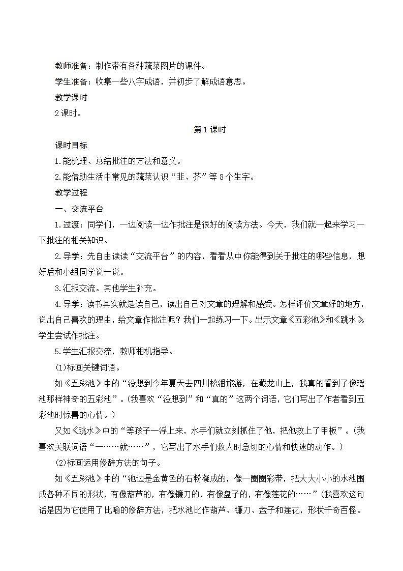2022--2023学年部编版四年级语文上册--第六单元《语文园地六》(课件+教案)02