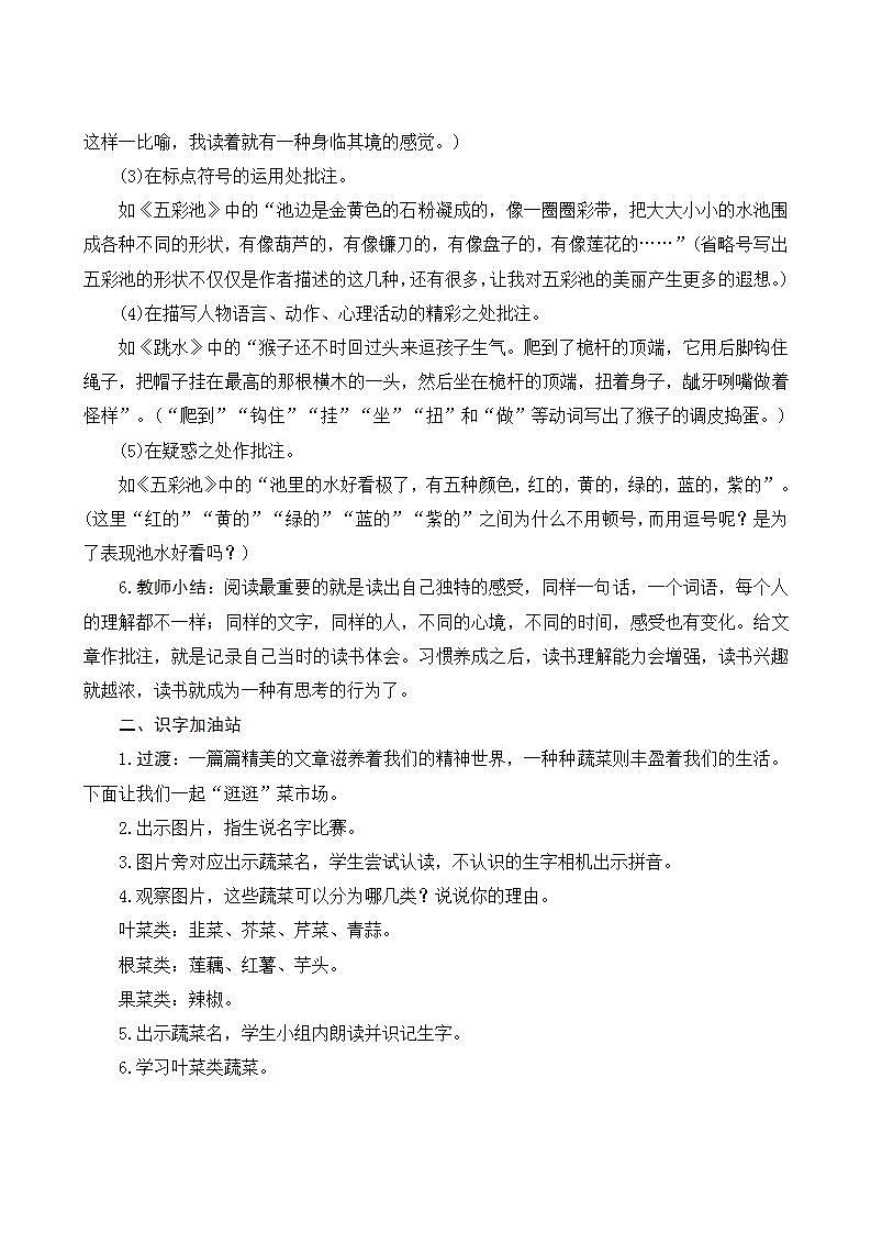 2022--2023学年部编版四年级语文上册--第六单元《语文园地六》(课件+教案)03