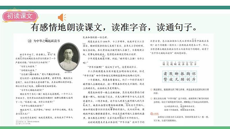 2022--2023学年部编版四年级语文上册--22《为中华之崛起而读书》(课件+教案)03