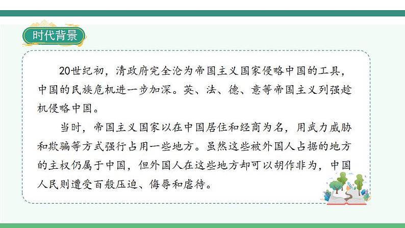 2022--2023学年部编版四年级语文上册--22《为中华之崛起而读书》(课件+教案)06