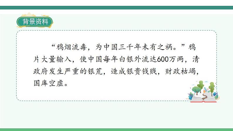 2022--2023学年部编版四年级语文上册--22《为中华之崛起而读书》(课件+教案)07