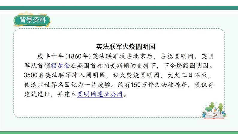 2022--2023学年部编版四年级语文上册--22《为中华之崛起而读书》(课件+教案)08