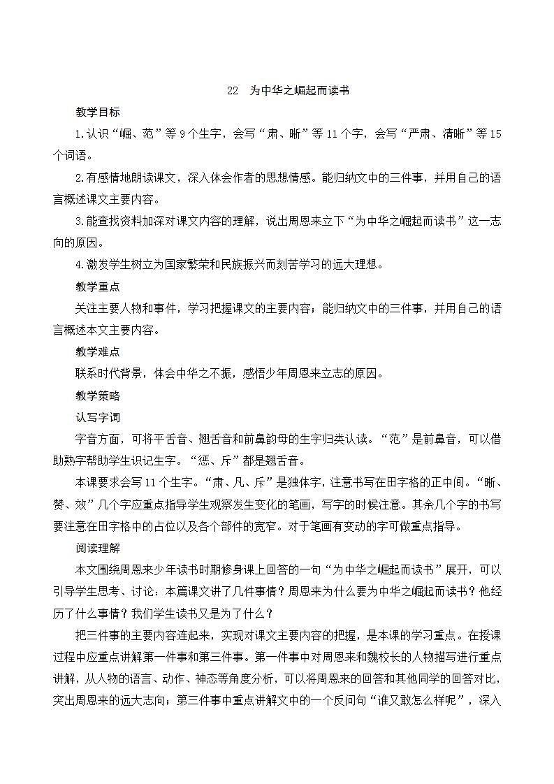 2022--2023学年部编版四年级语文上册--22《为中华之崛起而读书》(课件+教案)01