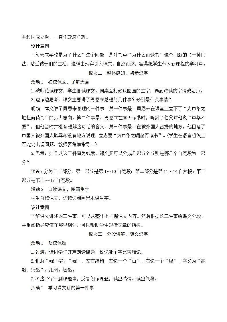 2022--2023学年部编版四年级语文上册--22《为中华之崛起而读书》(课件+教案)03