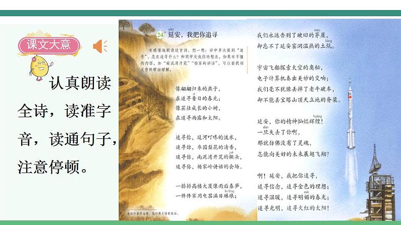 2022--2023学年部编版四年级语文上册--24《延安,我把你追寻》(课件+教案)03