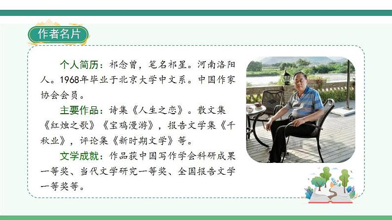 2022--2023学年部编版四年级语文上册--24《延安,我把你追寻》(课件+教案)05