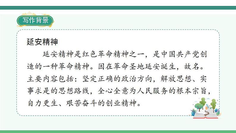 2022--2023学年部编版四年级语文上册--24《延安,我把你追寻》(课件+教案)06