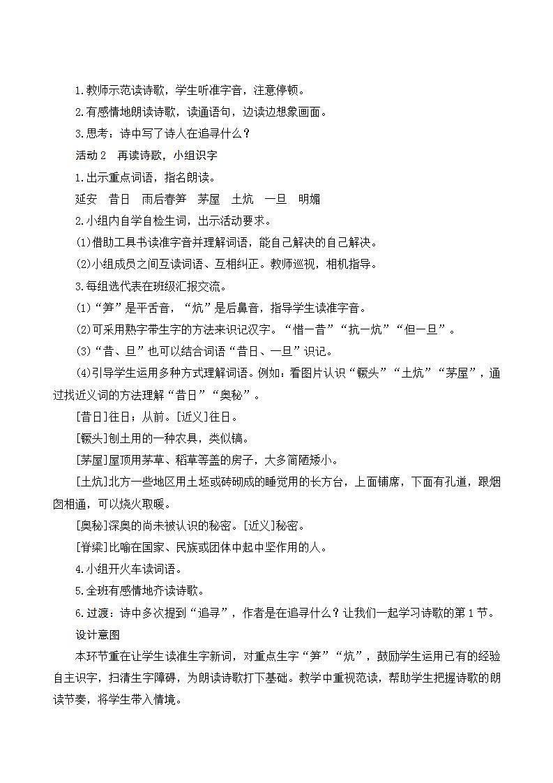 2022--2023学年部编版四年级语文上册--24《延安,我把你追寻》(课件+教案)03