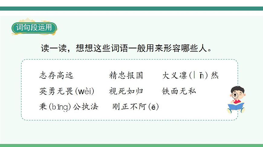 《語文園地七》第5頁