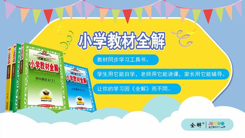 《语文园地八》第2页