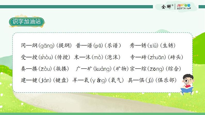 《语文园地八》第8页