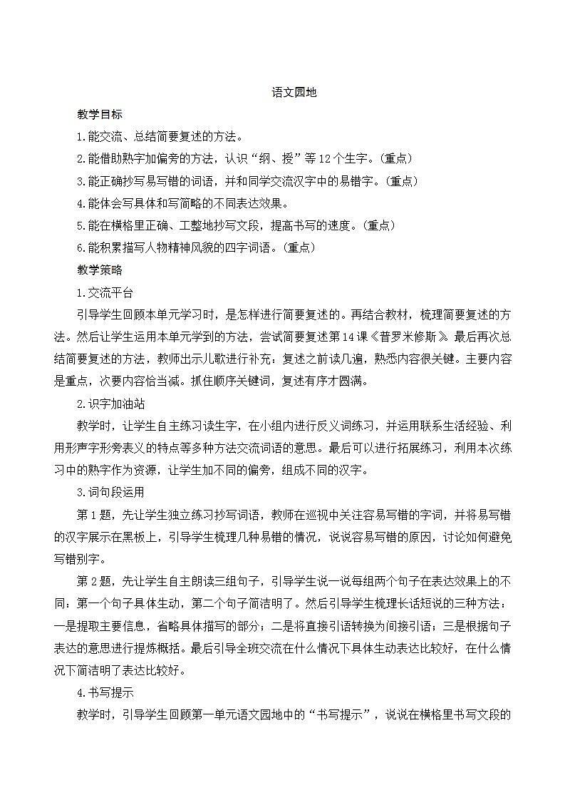 《语文园地八》第1页