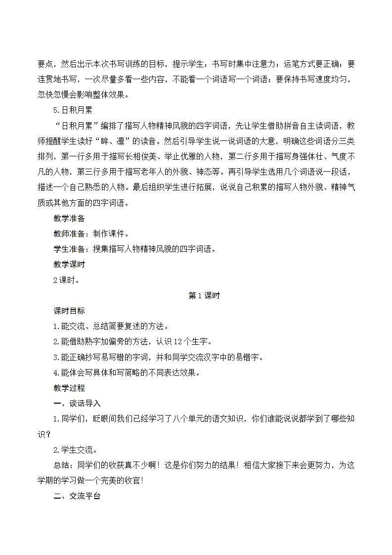 《语文园地八》第2页