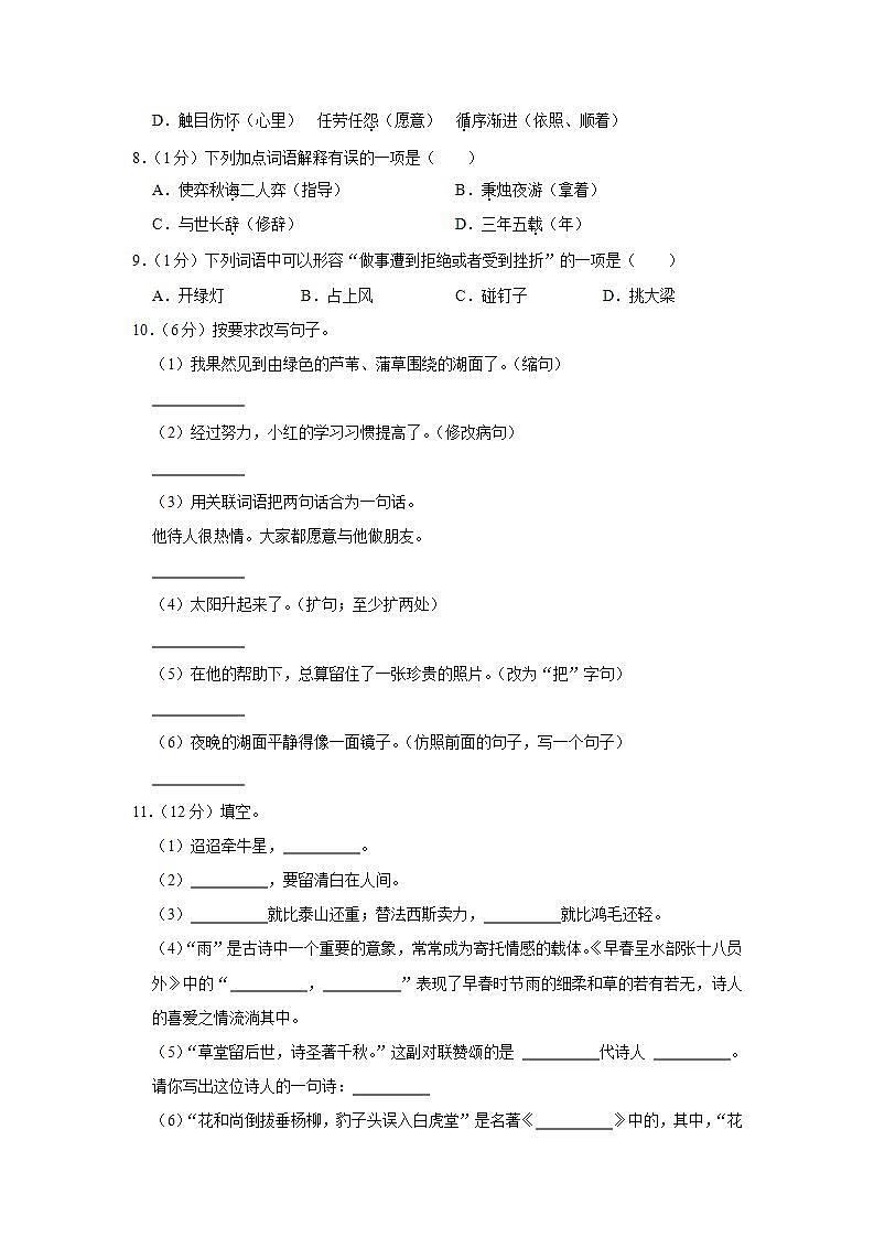 部编版语文五年级上学期期末预测卷03(含答案)02